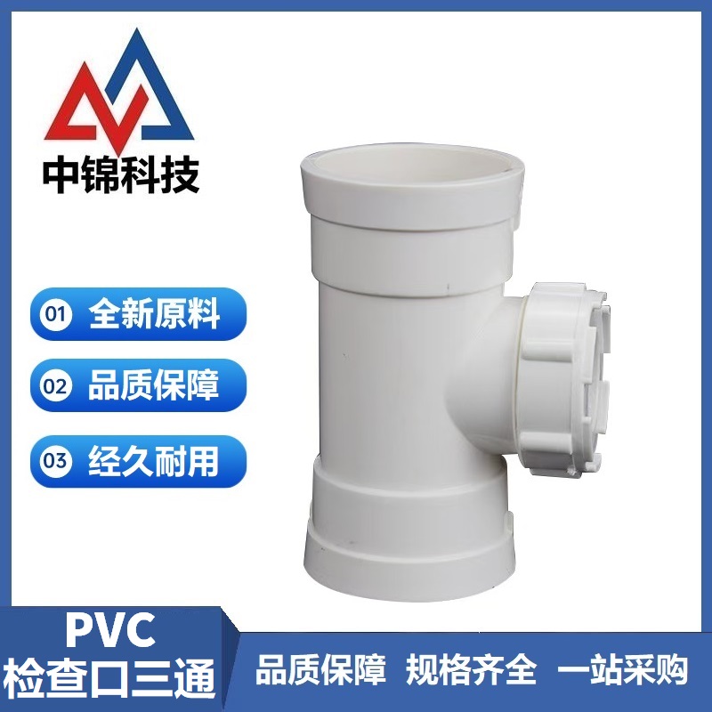 中锦科技 PVC检查口三通 公称内径160mm 个