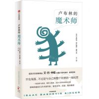 [N]卢布林的魔术师(精)-9787521740639