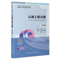 [N]公路工程识图(第2版职业教育道路运输类专业教材全国技工教育规划教材)-9787114189159