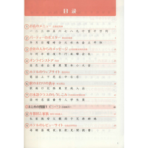 [M]中国人学日语 避开汉字