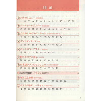 [M]中国人学日语 避开汉字
