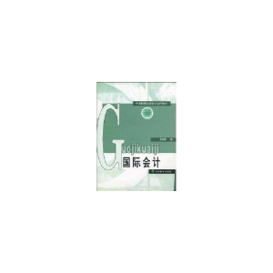 正版新书]国际会计孙丽虹9787505897922