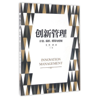正版新书]创新管理:计划、组织、领导与控制盛亚9787308161503