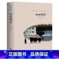 [正版]四世同堂老舍原著完整版老舍作品文学大师经典文库老舍全集无删减版文学小说书籍初中高中课外阅读中国当代现代经典小说