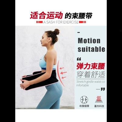 收腹带暴汗减脂腰带瘦身减肥运动呼啦圈健身束腰带女发汗爆汗