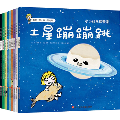 [M]小小科学探索家.第1辑(全9册)-9787536595903