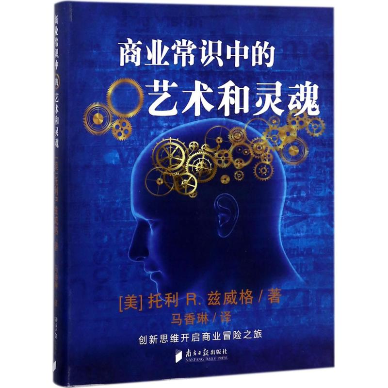 音像商业常识中的艺术与灵魂(美)托利 R·兹威格 编著;马香琳 译