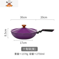 十角锅不粘锅家用电磁炉煤气燃气灶适用超轻炒菜锅炒锅 敬平 十角锅(紫)