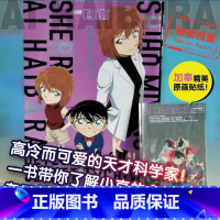 名侦探柯南.灰原哀绝密档案 [正版]名侦探柯南 灰原哀绝密档案 (日)青山刚昌 著 陈含婧 译 漫画书籍少儿 书店图书籍