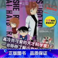 名侦探柯南.灰原哀绝密档案 [正版]名侦探柯南 灰原哀绝密档案 (日)青山刚昌 著 陈含婧 译 漫画书籍少儿 书店图书籍