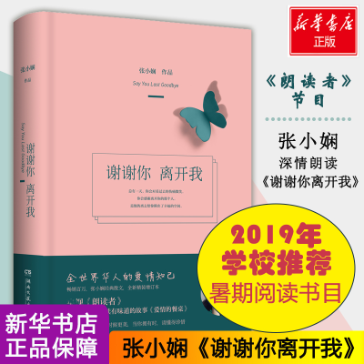 正版新书]谢谢你离开我张小娴 著9787540480745