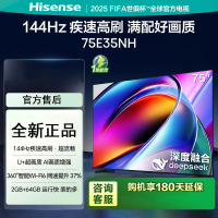 海信电视75E35NH 75英寸 144Hz疾速高刷 大内存智能液晶电视机