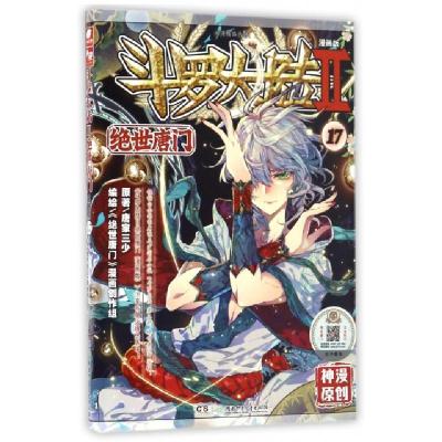 正版新书]斗罗大陆.2唐家三少 原著;《绝世唐门》漫画创作组 编