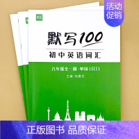 [九年级上下]单词+短语+句子 初中通用 [正版]9月新版初中人教版英语单词短语句子速记默写能手默写背诵100中考七八九