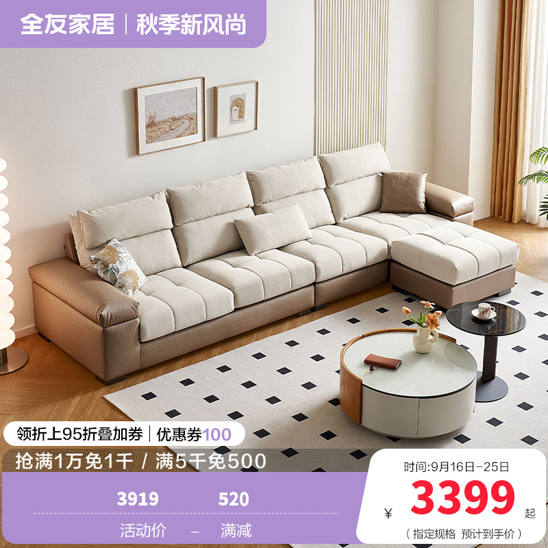 全友家居现2024新款代简约猫爪布沙发客厅直排科技布沙发