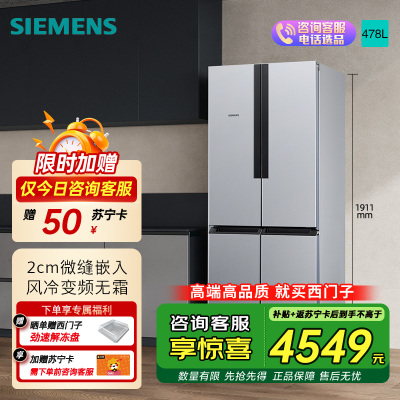 西门子(SIEMENS)478升十字对开门冰箱 混冷无霜 精致保鲜 独立双循环 变频节能KM47EA15TI