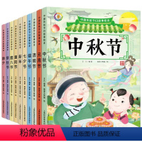 传统节日绘本[10册] [正版]中国传统节日故事绘本全套10册 我们的节日图画书小学生一二年级课外书非注音版民俗文化书籍