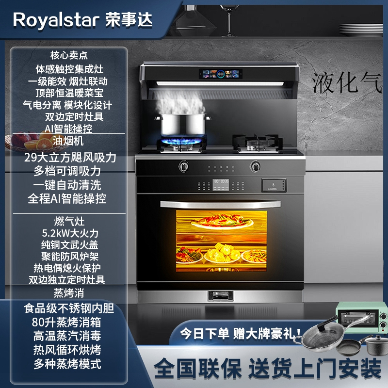 荣事达集成灶蒸烤箱消毒柜一体灶家用蒸烤一体机十大品牌排名油烟机2361