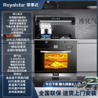 荣事达集成灶蒸烤箱消毒柜一体灶家用蒸烤一体机十大品牌排名油烟机2361