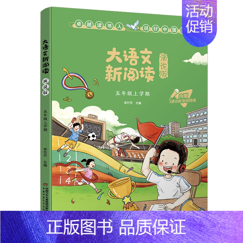 大语文新阅读(五年级上册) [正版]赣州版快乐读书吧五年级上册江西高校出版社中国民间故事欧洲民间故事非洲民间故事先列家书