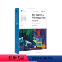 [正版] 校长创新领导力 引领学校走向卓越 第8版 国内教育理论参考书 学校治理 教学研究