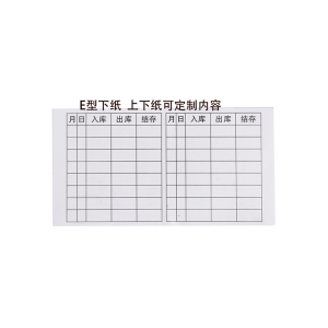 仓库标识牌E型下纸 10张装(新)