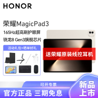 HONOR/荣耀MagicPad3 13.3英寸165Hz超高刷护眼屏平板电脑网课学习办公游戏16G+512G[WiFi版]浮光金
