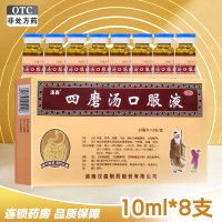 漢森 四磨汤口服液10ml*8支/盒