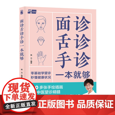 面诊舌诊手诊一本就够