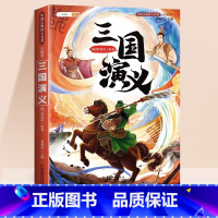 [单本]三国演义(带注解) [正版]四大名著小学生版西游记三国演义红楼梦水浒传快乐读书吧五年级下册必读全套语文课外阅读书