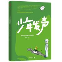 正版新书]少年发声陈瑜9787521730524