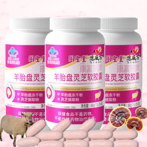 恩威万康富丽牌羊胎盘灵芝软胶囊180粒羊胚胎羊胎素冻干粉精华男女成人中老年人免疫力低下保健品送女友女朋友老婆妈妈礼物