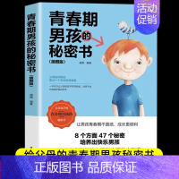 青春期男孩的私密书 [正版]抖音同款女孩你该如何保护自己育儿书籍父母必读男孩成长手册要学会保护自己漫画妈妈送给青春期女孩