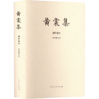 正版新书]来燕榭文存 汇编本黄裳9787209133180
