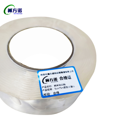 赫方诺纳米标识贴5cm*5m颜色可备注/卷