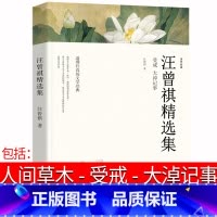 [正版]汪曾祺散文集人间草木小说集受戒大淖记事昆明的雨鸡鸭名家黄油烙饼五味全集小学生读本精选人民江苏的书文艺中国文联出
