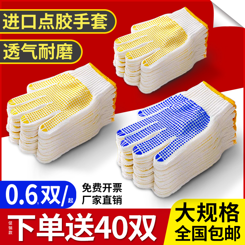 [补贴10%]手套劳保工作耐磨点胶工地干活防滑线胶透气耐磨点珠棉线手套男女