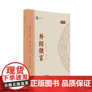 倪师:外经微言