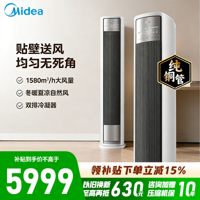 [政府补贴]美的空调2匹 全面风 风尊二代 新一级能效 省电节能空调立式柜机变频冷暖 新款KFR-51LW/N8QM1
