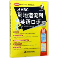 音像从ABC到地道流利英语口语吴丹,祝莉丽,周佳 主编