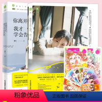 [正版]意林新书 意林花羽季1-2 共2册 我想去你心里住一生+你离开后我才学会告别 凌霜降 微甜青春单行本救赎与被救