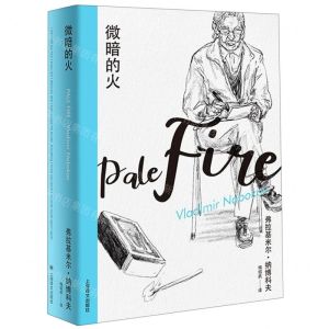 [N]微暗的火(精)-9787532780693
