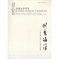 [M]创意海洋-9787567012271