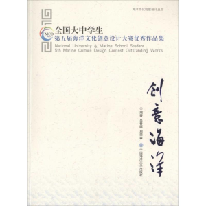 [M]创意海洋-9787567012271