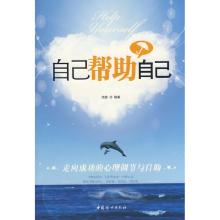 正版新书]自己帮助自己沧浪9787802037113