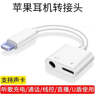 苹果手机7xs耳机转接头8直播3.5mm通话六合一充电音频转换器咕咪兔,OUTMIX