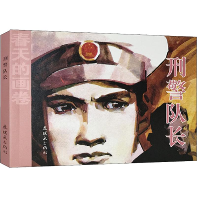 醉染图书队长9787505635548