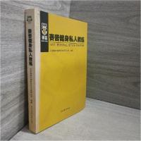 正版新书]赛普健身私人教练北京赛普力量教育科技有限公司978756