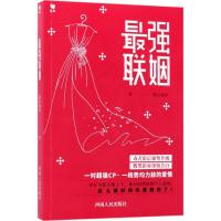 正版新书]最强联姻苏尔流年9787215109087