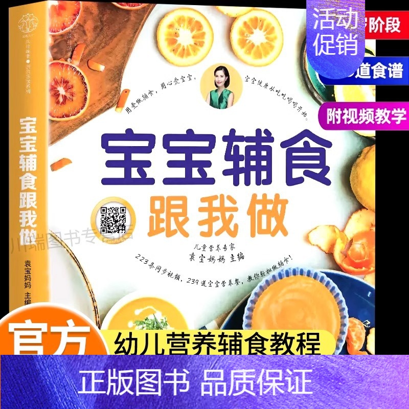 [正版] 宝宝辅食跟我做书 宝宝辅食书籍食谱大全新生儿饮食营养健康搭配指南全套6个月一岁以上宝宝辅食书0-3岁婴幼儿营养